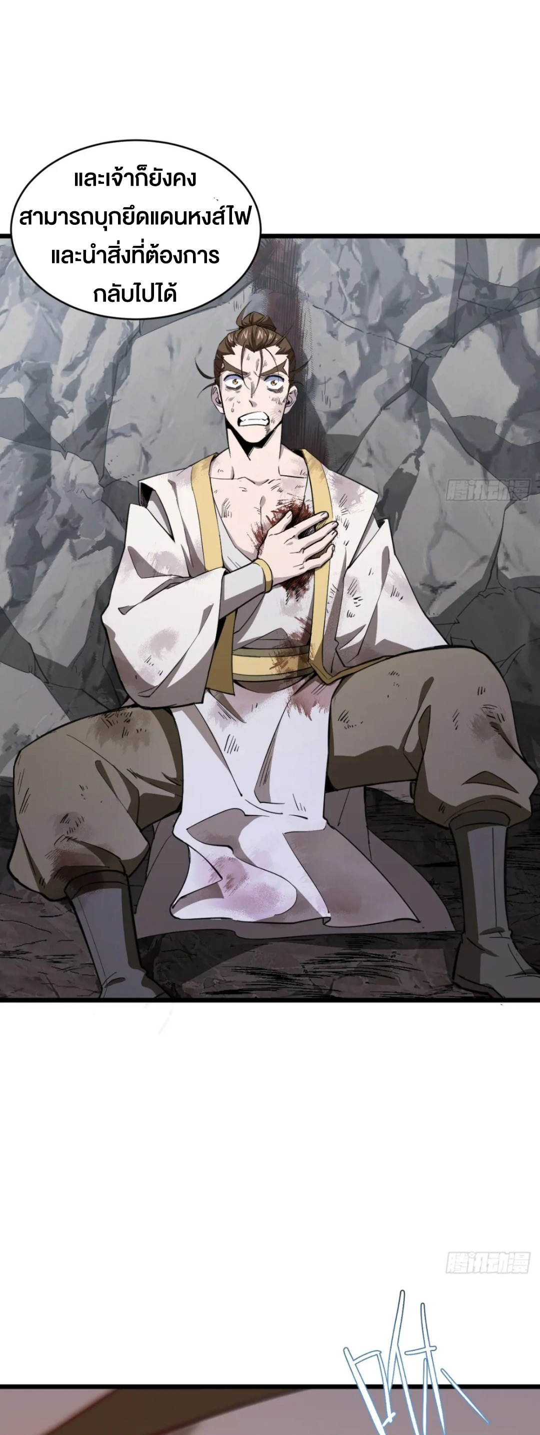 กำเนิดร่างเทวะบรรพกาล ตอนที่ 76 หน้า 40