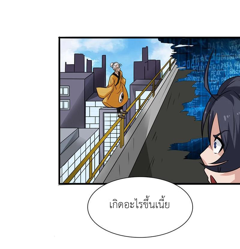 Abrí las puertas de el infierno ข้าเปิดแดนยมโลก ตอนที่ 13 หน้า 36