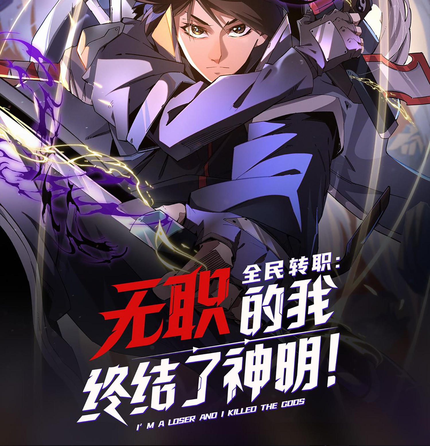 ฉันคือผู้เล่นไร้อาชีพที่สังหารเหล่าเทพ ตอนที่ 32 หน้า 34