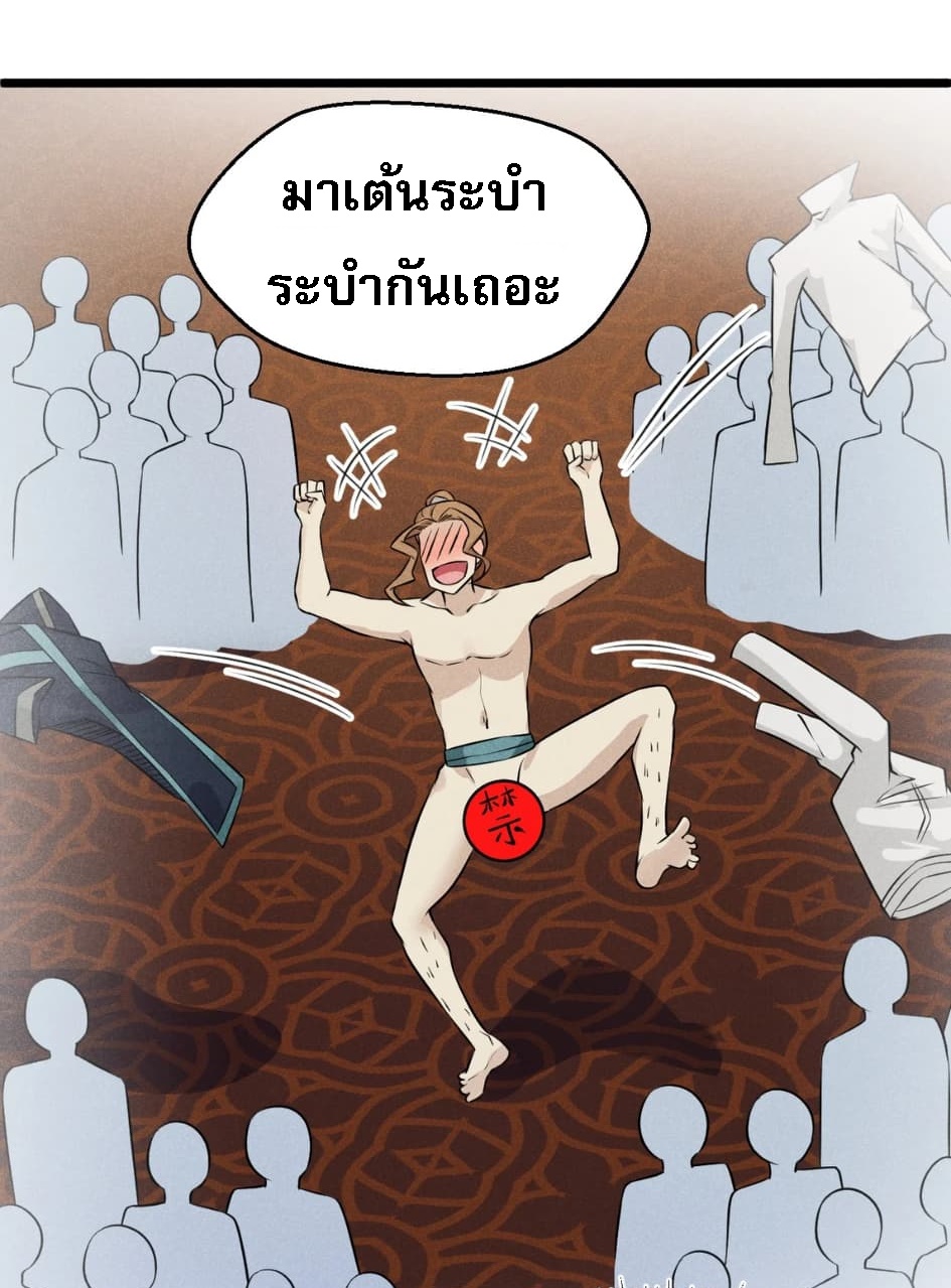 สุดยอดพ่อครัวเจ้าแห่งฮาเร็ม ตอนที่ 9 หน้า 3