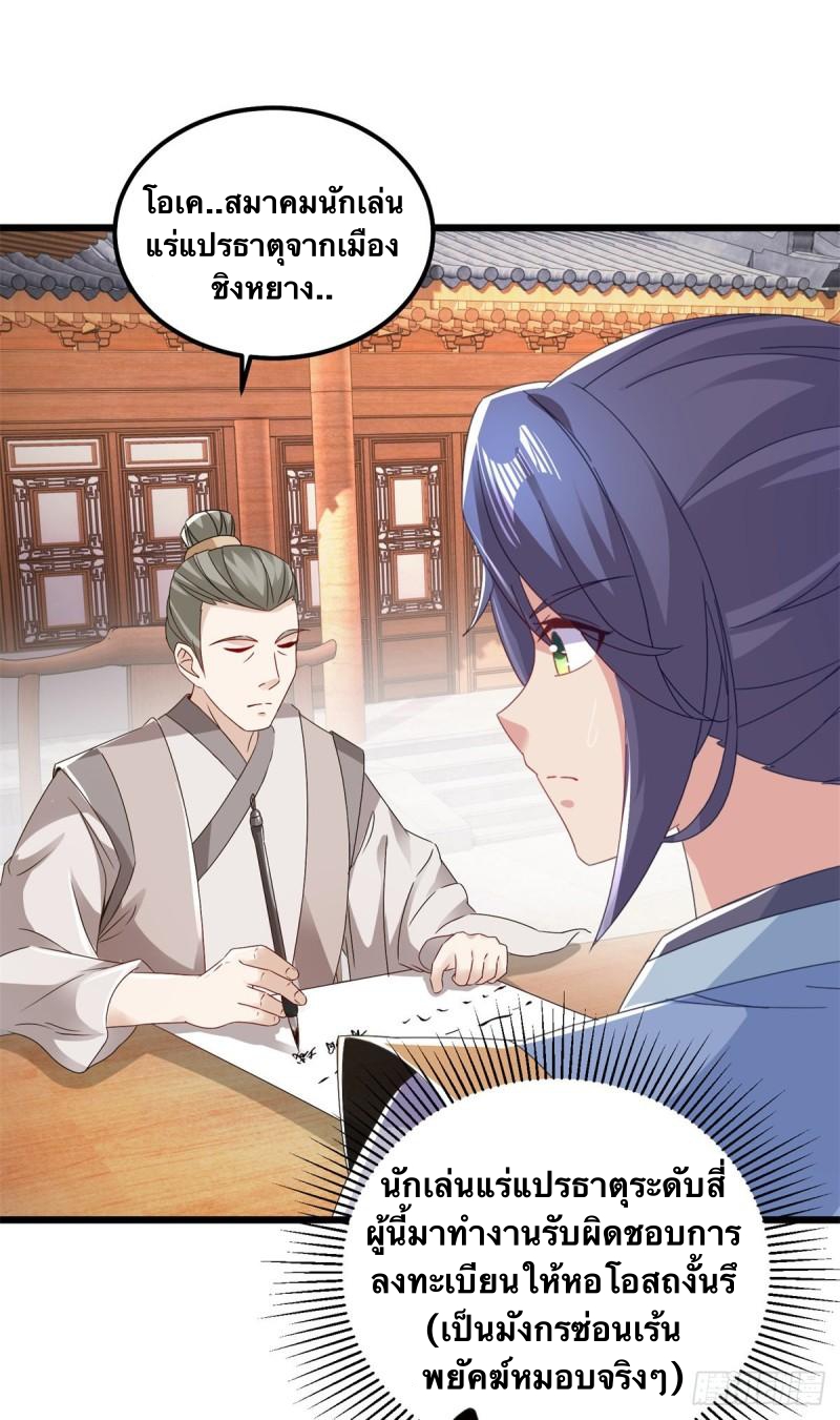 จักรพรรดิวิญญาณศักดิ์สิทธิ์ (ทันจีน) ตอนที่ 173 หน้า 15