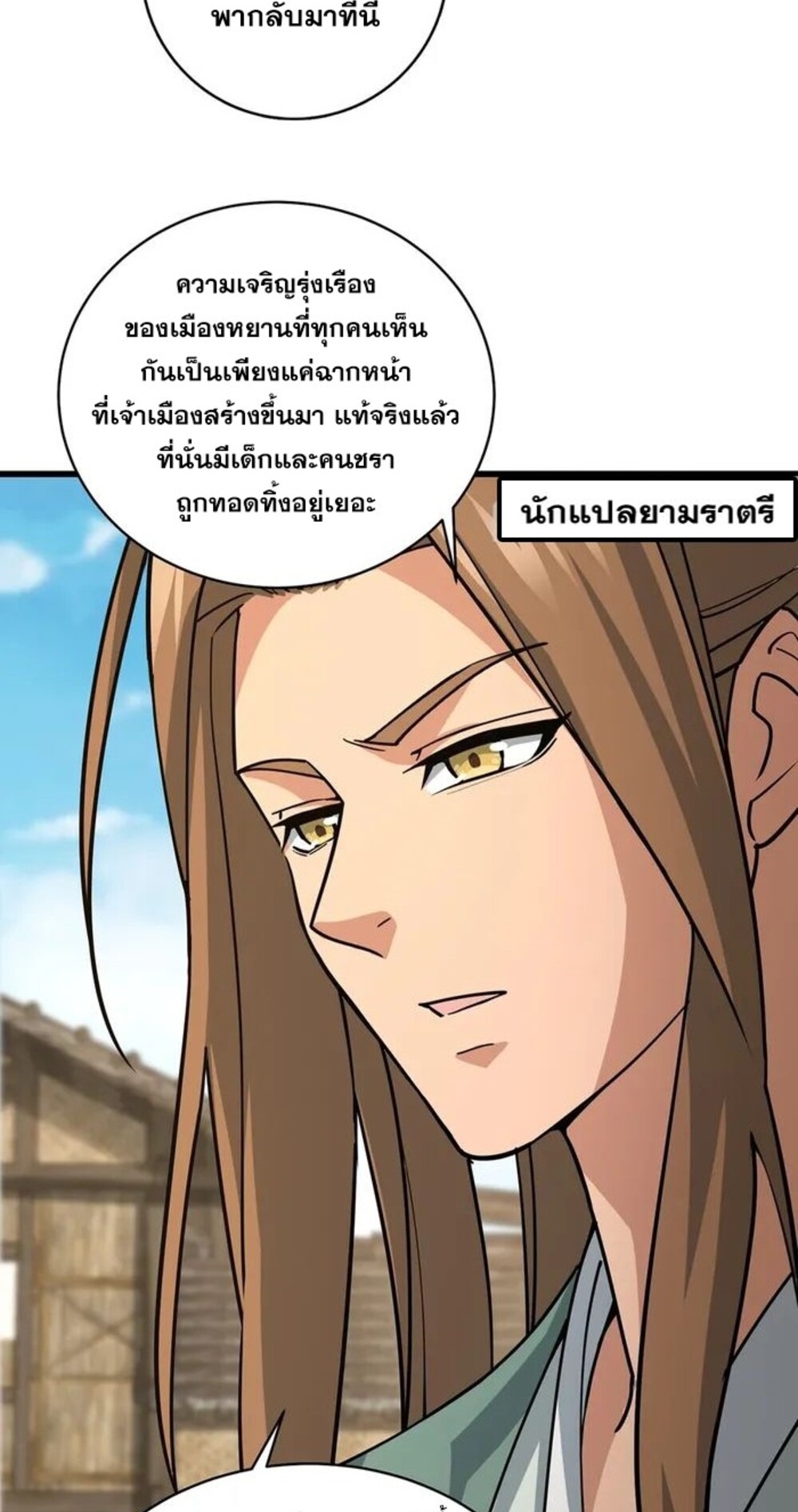 โครตคน ยิ่งตายยิ่งแกร่ง ตอนที่ 9 หน้า 32
