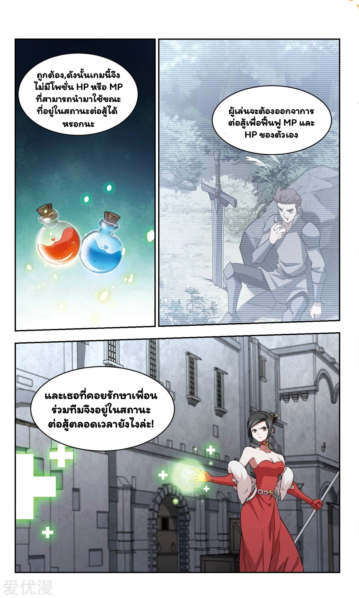 จอมเวทย์กังฟู ตอนที่ 49 หน้า 18