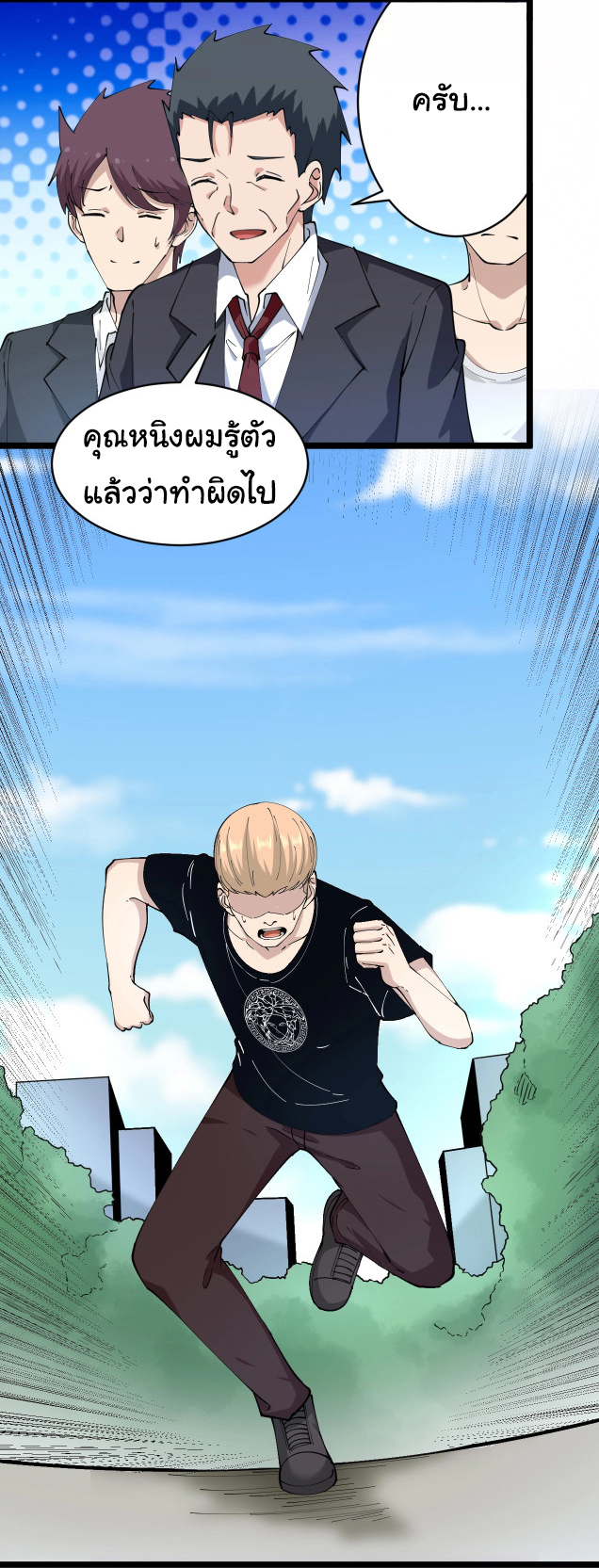 Sanjie Taobao Store ระบบร้านค้าเทพเจ้า ตอนที่ 45 หน้า 12