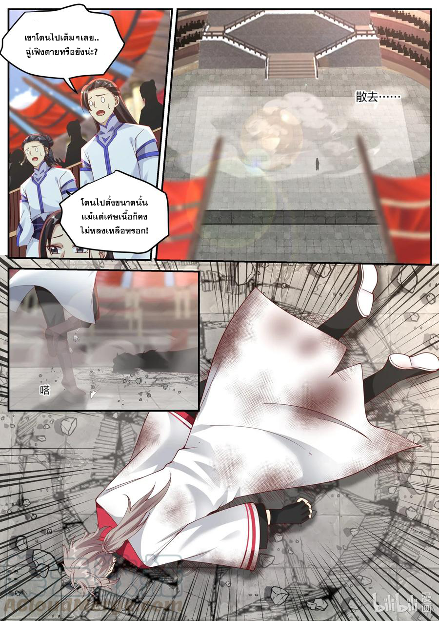 เทพสายฟ้า ราชาสงคราม ตอนที่ 210 หน้า 2