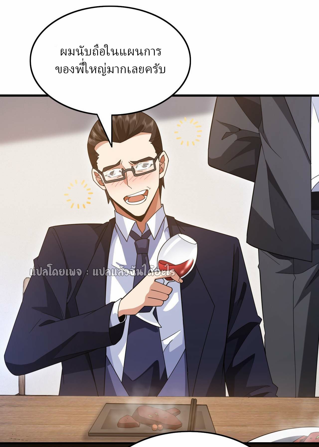 สุดยอดลูกเขยฟ้าประทาน ตอนที่ 115 หน้า 24