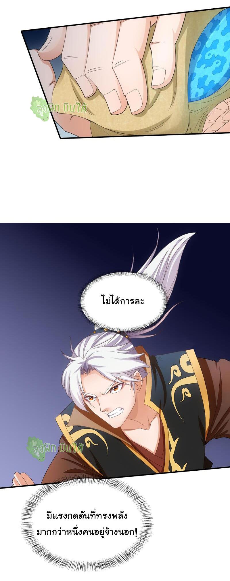 ETERNAL EMPEROR ตอนที่ 13 หน้า 7