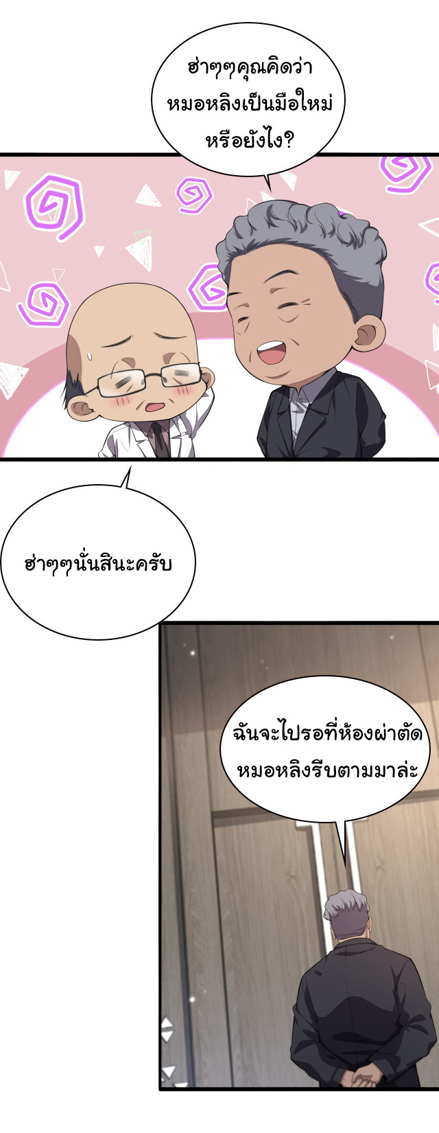 สุดยอดระบบของหมอหลิงหรัน ตอนที่ 204 หน้า 6