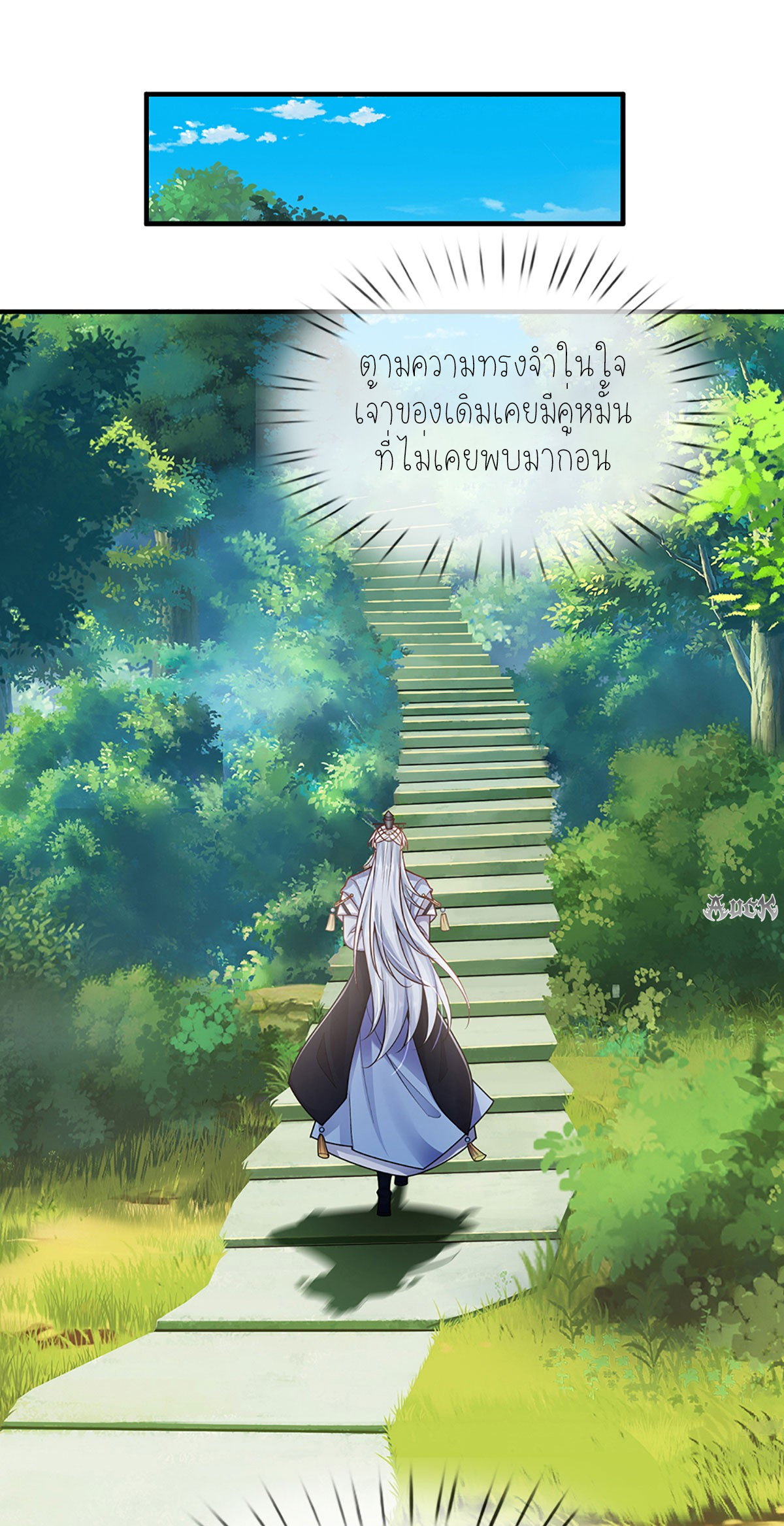 ปลุกร่างกาย ฉันอมตะ ตอนที่ 2 หน้า 12