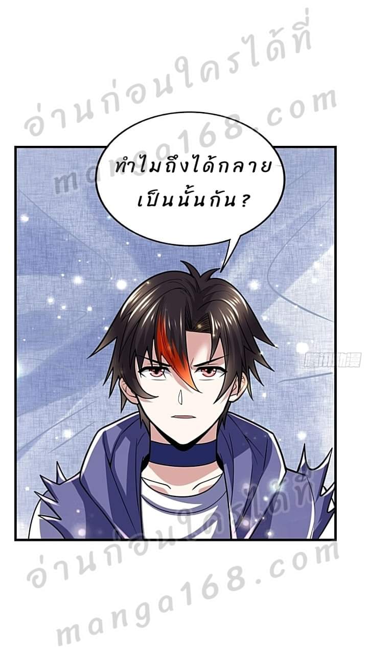 The best game master of the city – สุดยอดเซียนเกมแห่งคนร ตอนที่ 43 หน้า 23