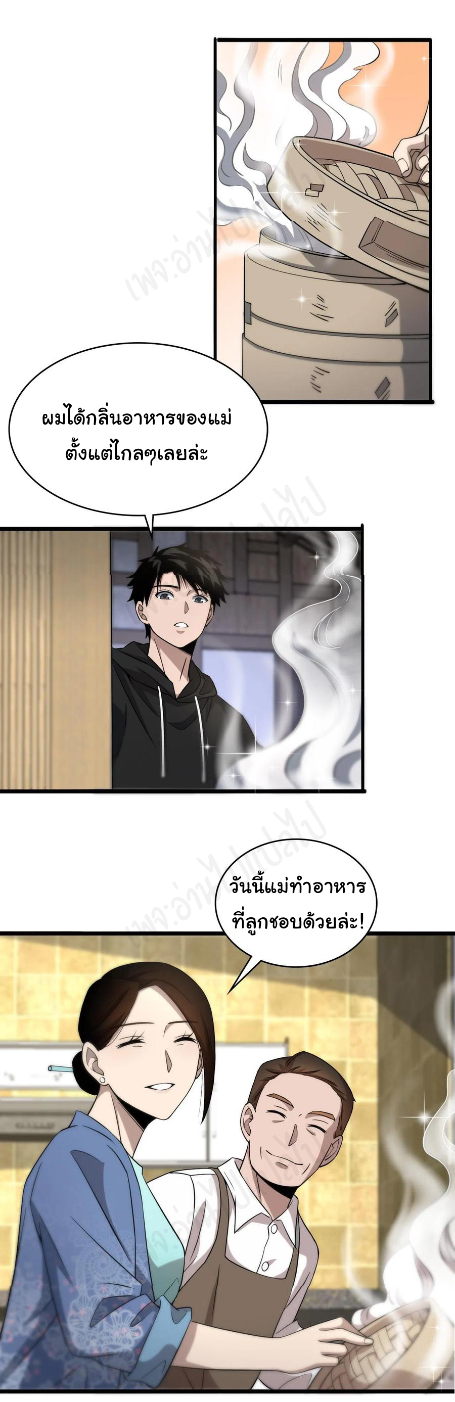 สุดยอดระบบของหมอหลิงหรัน ตอนที่ 96 หน้า 21