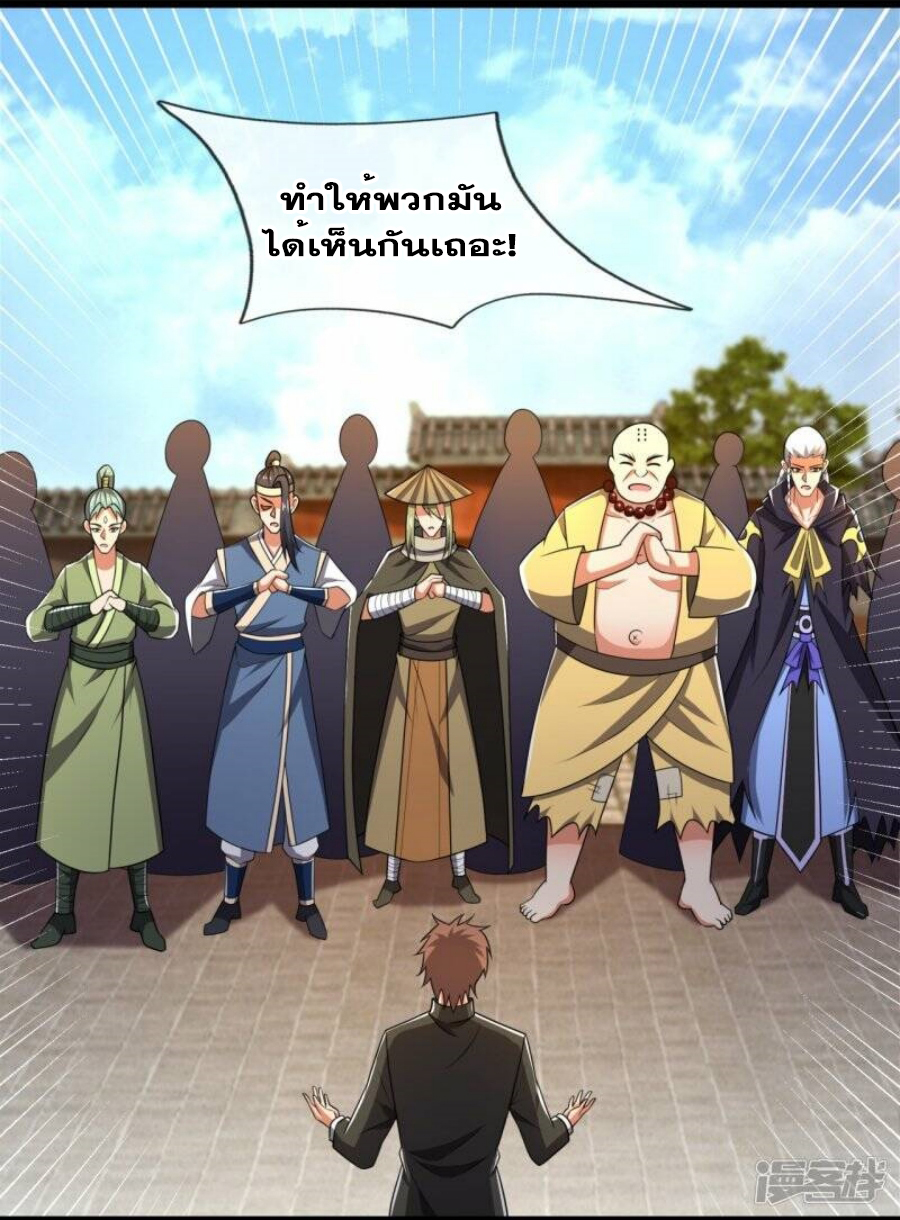 นครเซียนแห่งผู้ต่อต้านสวรรค์ ตอนที่ 216 หน้า 9