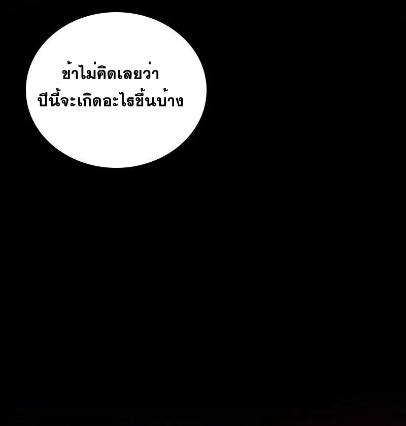 ชีวิตอันสันโดษของจักพรรดิ์หลินเกอ ตอนที่ 97 หน้า 8