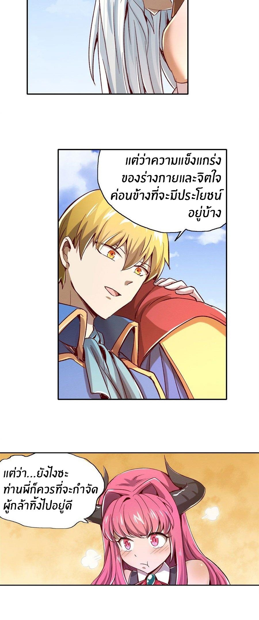 Unemployed Demon King ตอนที่ 2 หน้า 19