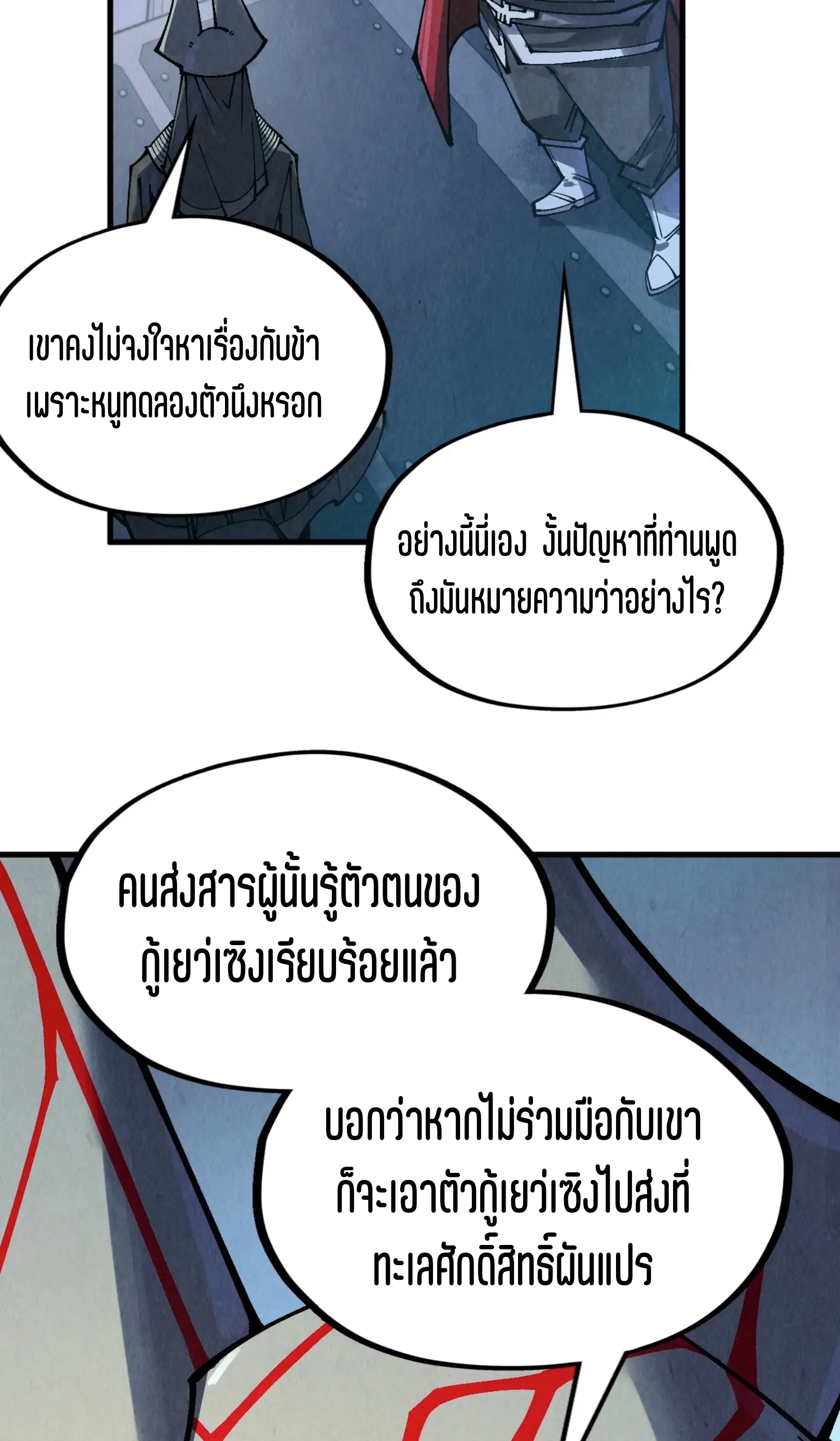 มหาเทพนิรันดร์กาล ตอนที่ 216 หน้า 48