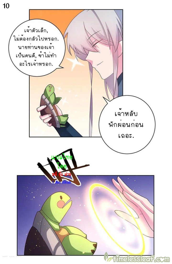 Above All Gods เทพยุทธเหนือเทวะ ตอนที่ 49 หน้า 11