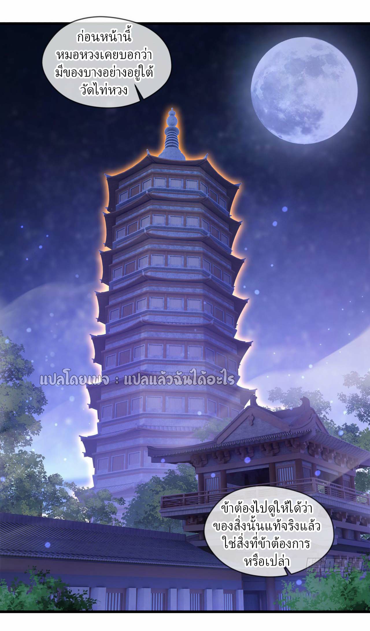 (ชนจีน)จุติเทพจักรพรรดิเกิดมาทั้งทีมีคะแนนเป็นล้าน ตอนที่ 39 หน้า 8