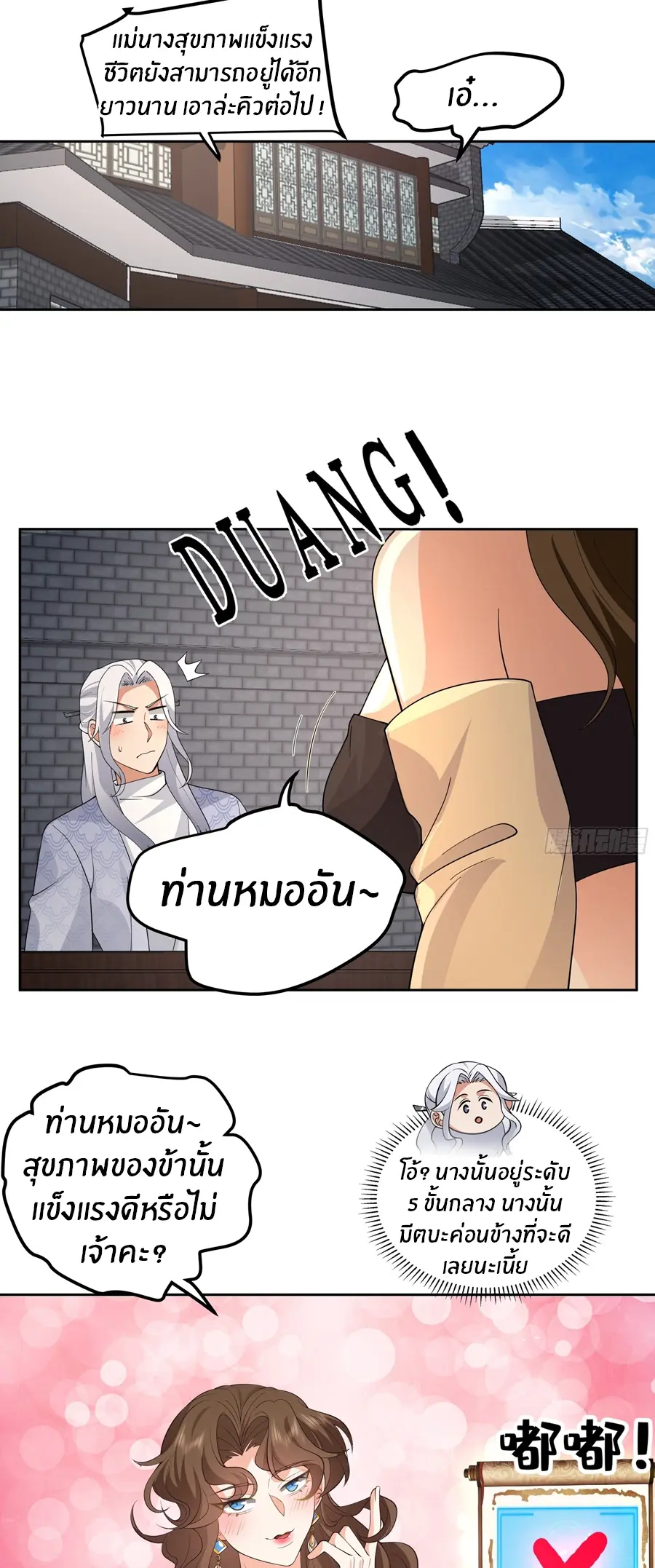 ข้าต้องแต่งงานกับจ้าวแห่งพรรคมาร ตอนที่ 4 หน้า 15