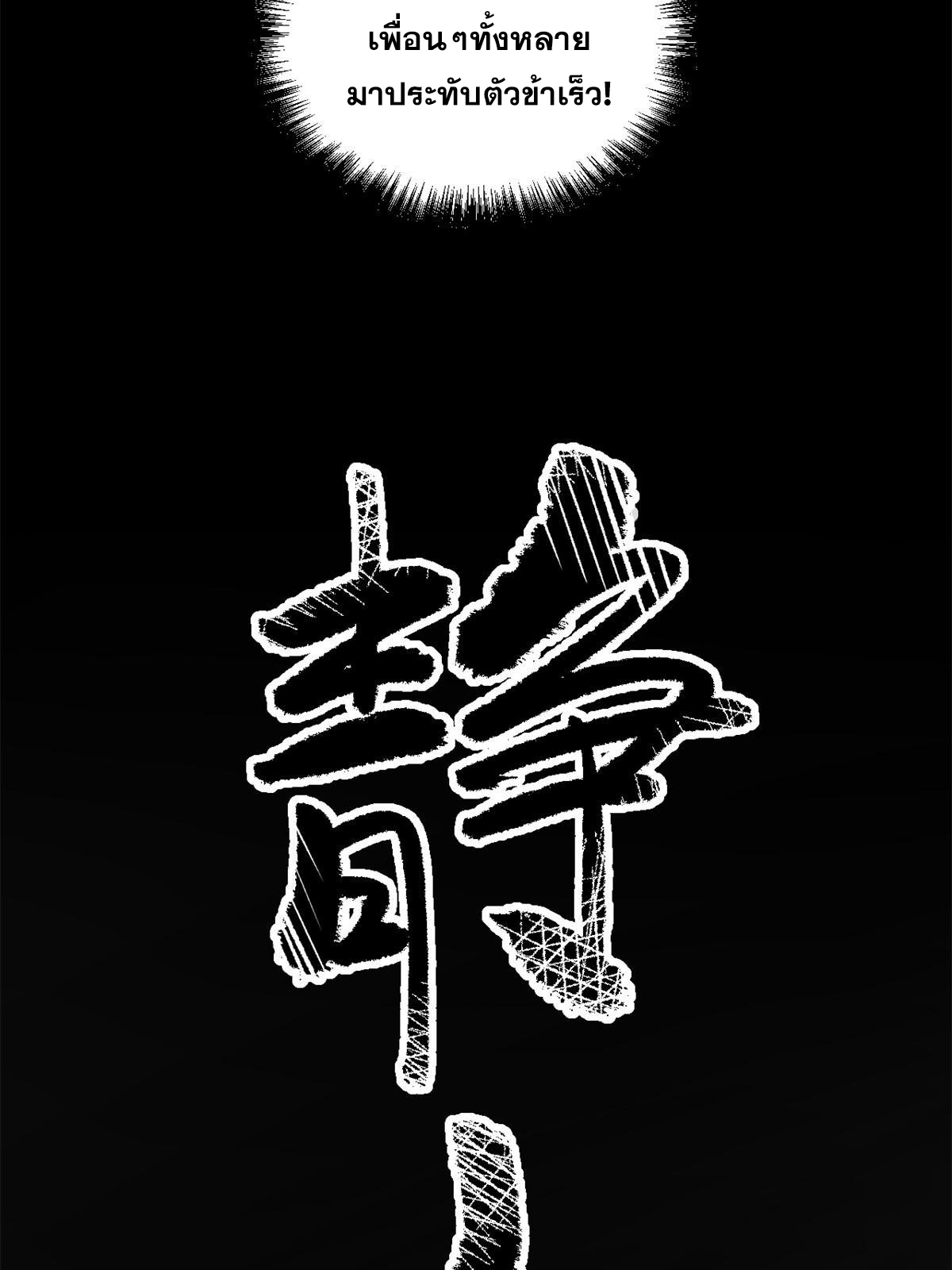 สายลับคนแรกในประวัติศาสตร์ ตอนที่ 23 หน้า 53