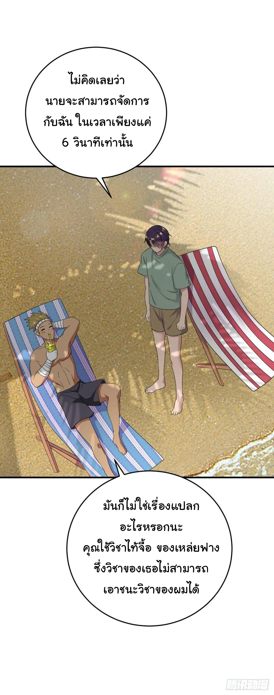 ระบบไลฟ์สด เจ้าพ่อสายเปย์ ตอนที่ 26 หน้า 5