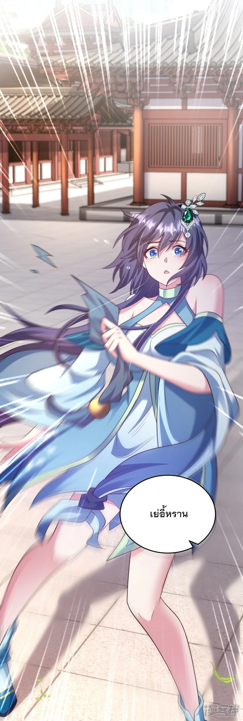 การกลับมาของเทพมาร ตอนที่ 31 หน้า 9