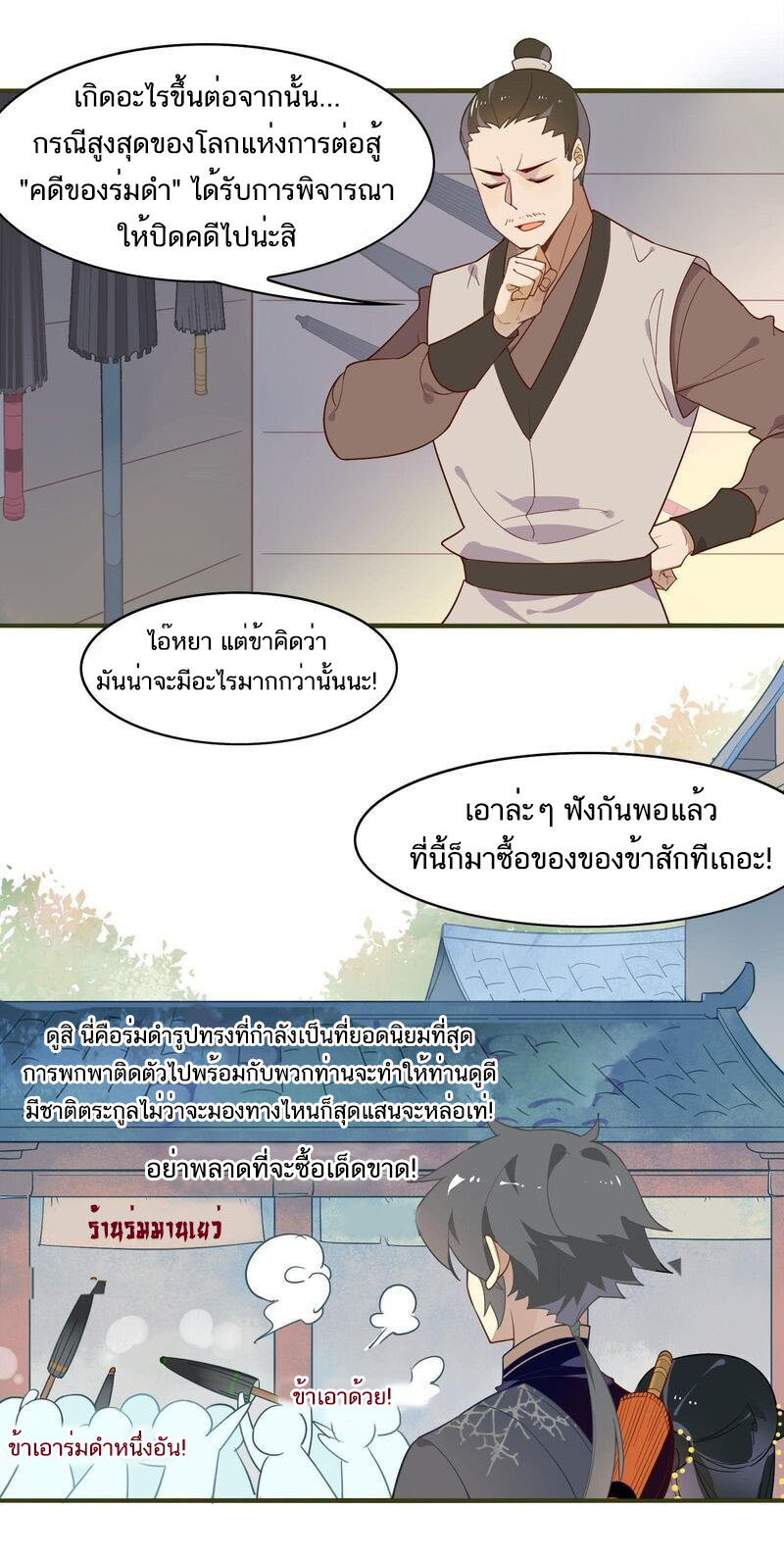 Craftsman ตอนที่ 43 หน้า 6
