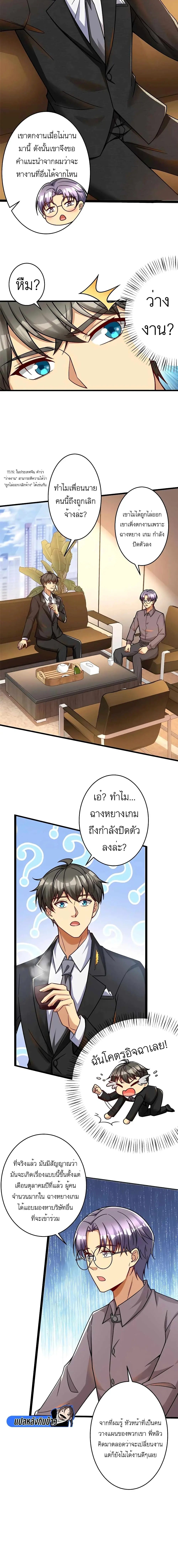 ขาดทุนเพื่อเป็นเศรษฐี - Losing Money To Be A Tycoon ตอนที่ 60 หน้า 10