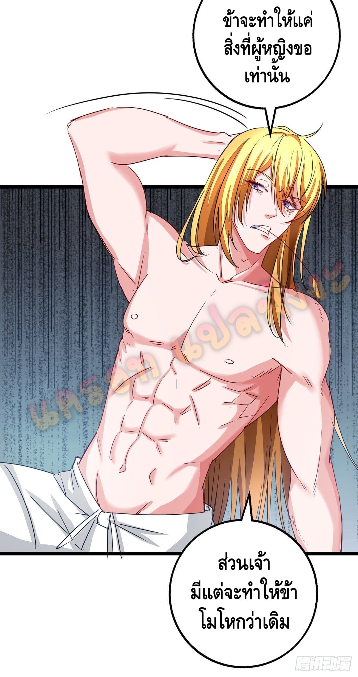 million skill points ตอนที่ 28 หน้า 23