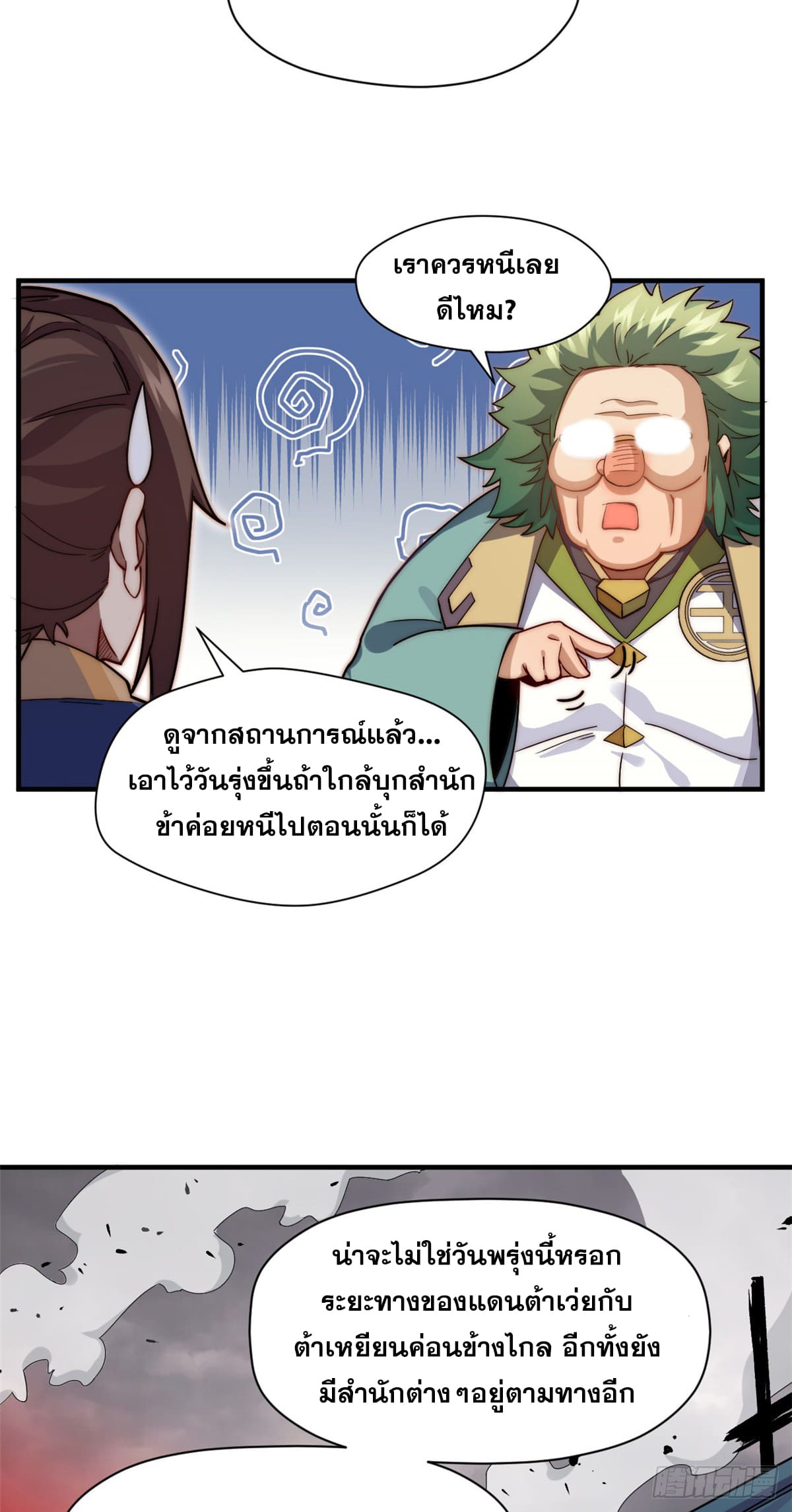 ระบบสุ่มดวงชะตา(ทันจีน) ตอนที่ 71 หน้า 7