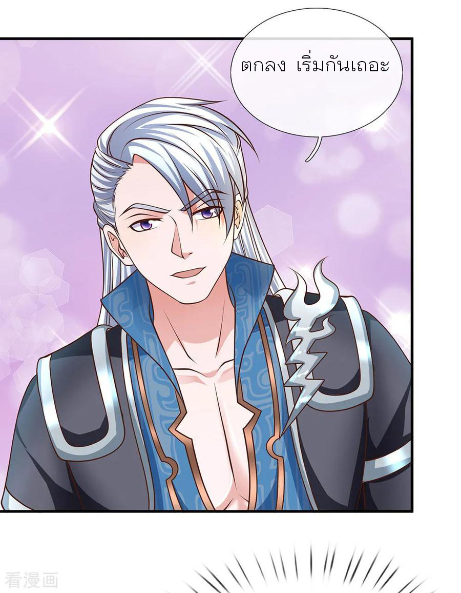 Shura Sword Sovereign ตอนที่ 124 หน้า 17