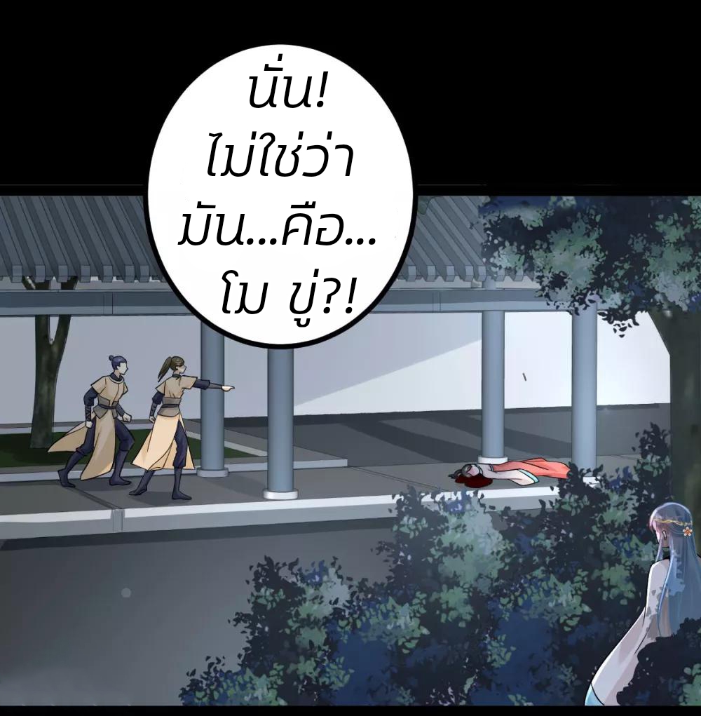 คุณหนูใหญ่แพทย์พิษมรณะ ตอนที่ 28 หน้า 21