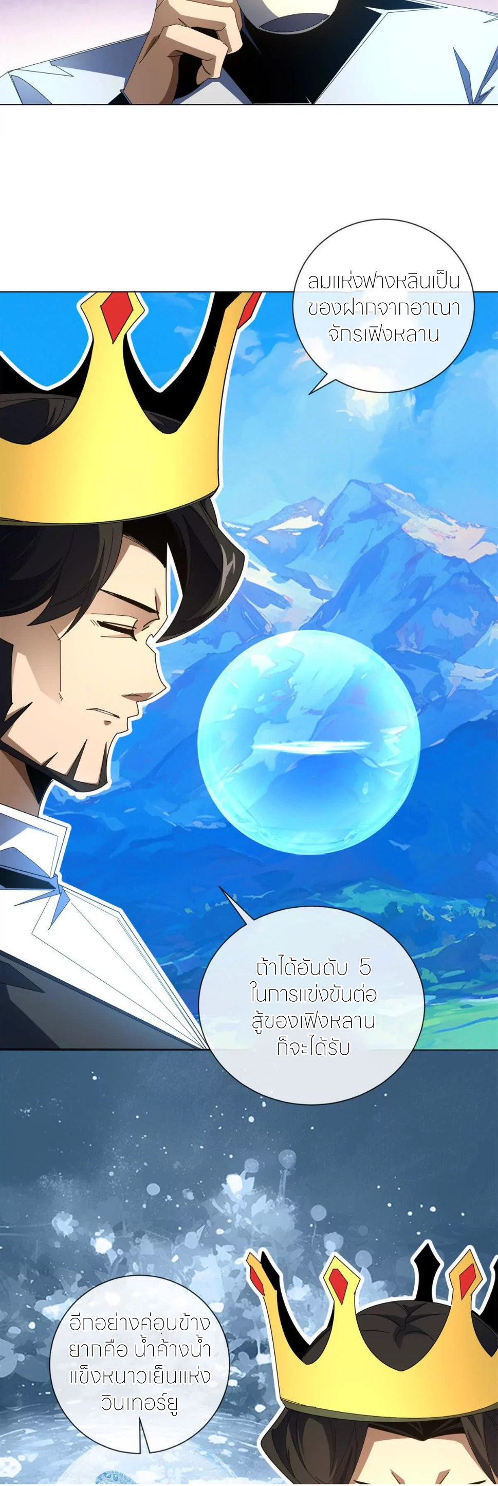 ระบบเติมเงิน คืนให้พิเศษกับตอนตาย ตอนที่ 33 หน้า 30