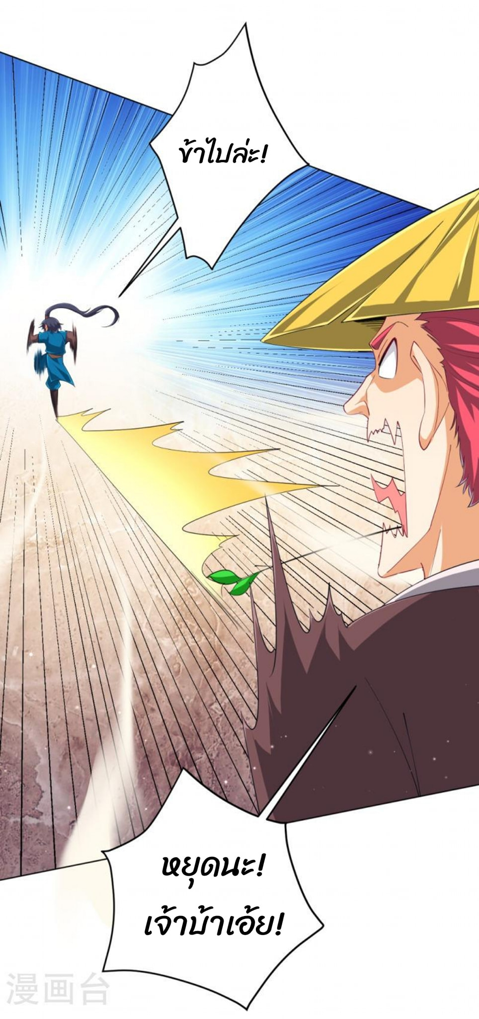 ข้ารับใช้ชั้นหนึ่ง ตอนที่ 297 หน้า 9