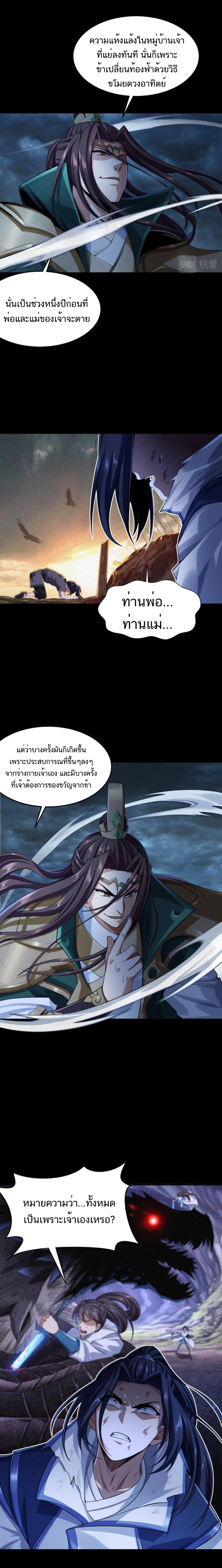 Starting with the Transmigration ตอนที่ 2 หน้า 3