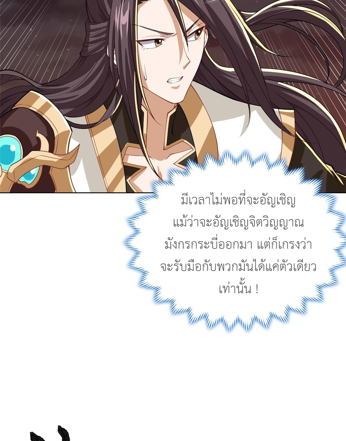 (ชนจีน) Dragon Master (จูหมิง นักรบเซียนมังกร) ตอนที่ 141 หน้า 26