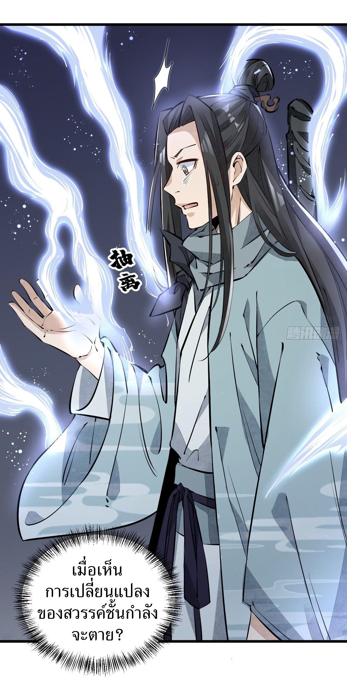 Lan Ke Qi Yuan ตอนที่ 60 หน้า 34