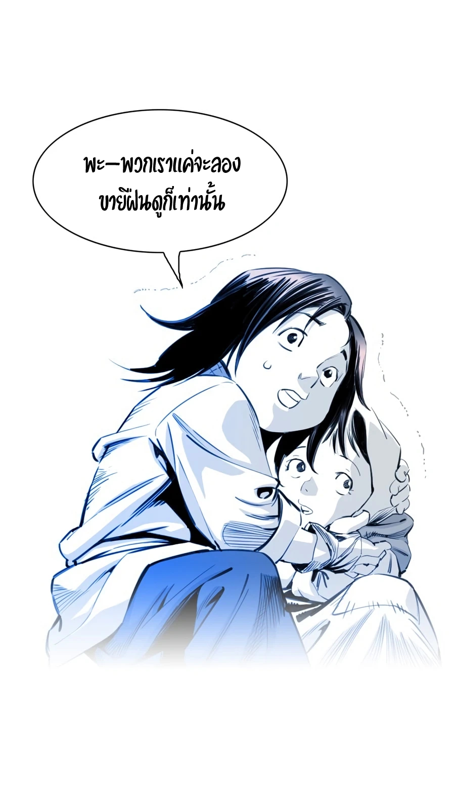 เส้นทางสู่สวรรค์ ตอนที่ 6 หน้า 41