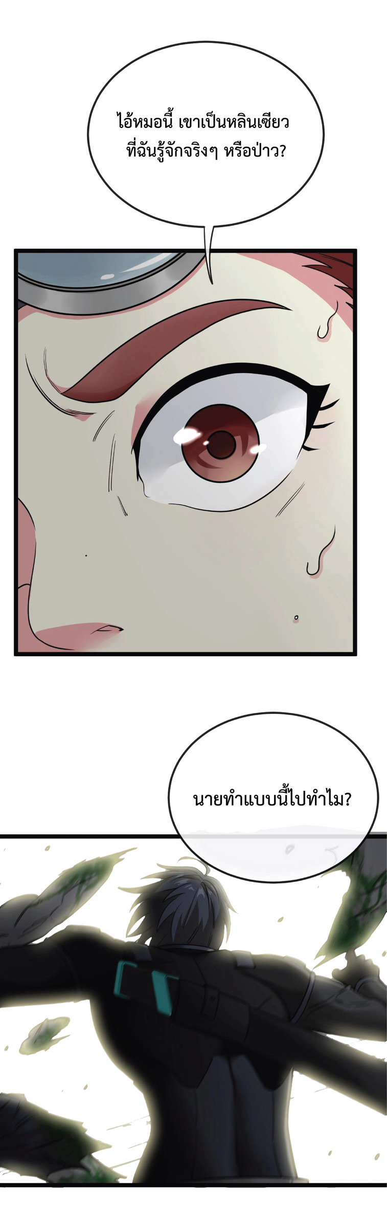 Super god system  ระบบสุดเทพ ตอนที่ 3 หน้า 31