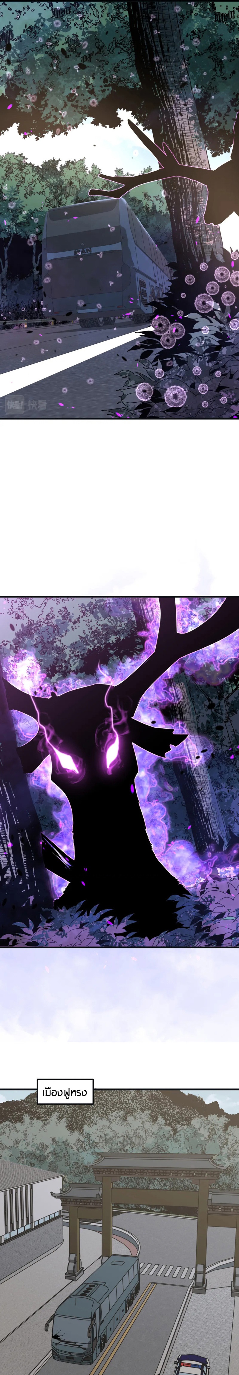 Super Evolution ตอนที่ 77 หน้า 7