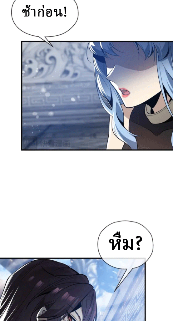 จอมมารสุดแกร่ง ล้างแค้นศิษย์ทรยศ ตอนที่ 30 หน้า 56