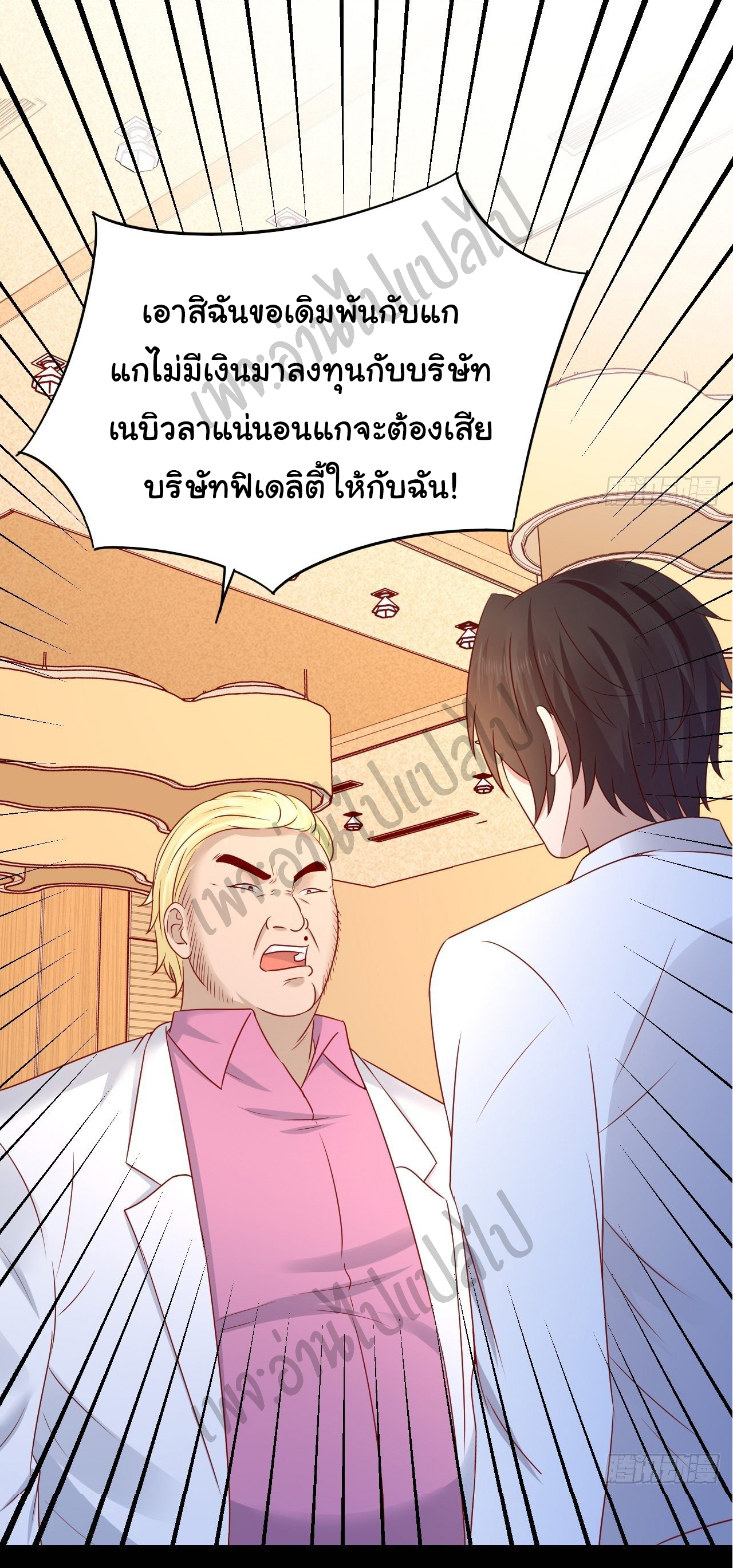 Best system Investors in the city ตอนที่ 8 หน้า 29