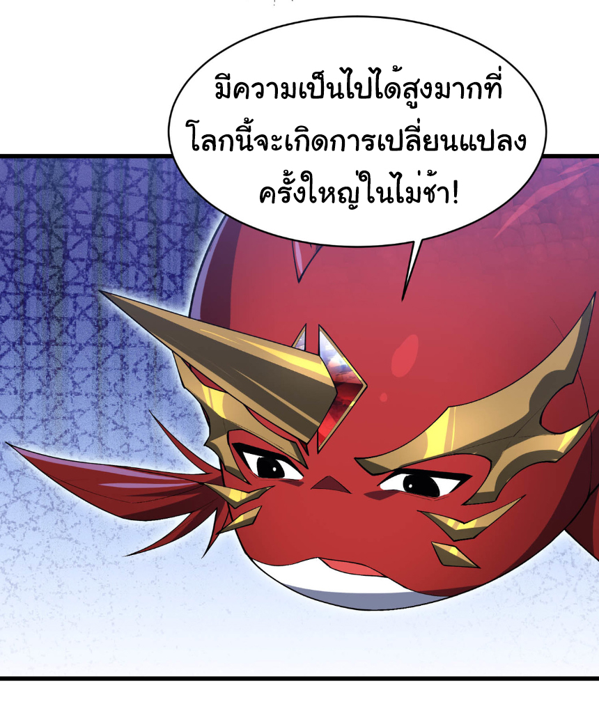 เริ่มต้นวิวัฒนาการจากปลาคาร์พสู่มังกร! ตอนที่ 14 หน้า 8