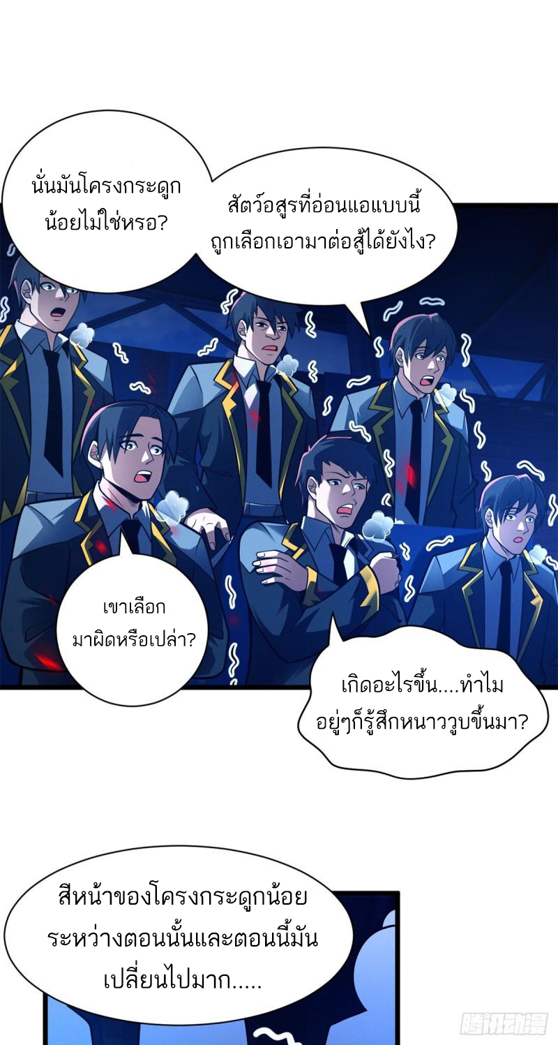 โคตรเทพร้านสัตว์อสูร ตอนที่ 48 หน้า 20