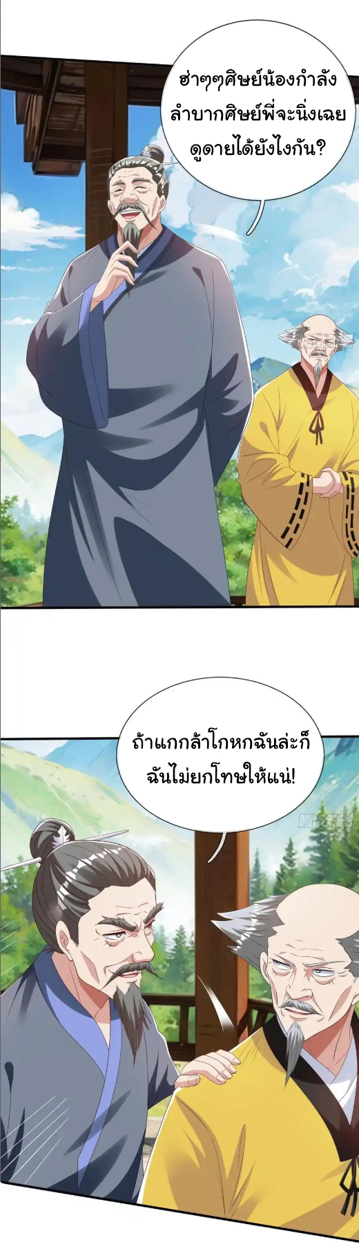 The god of war is reborn to avenge ตอนที่ 58 หน้า 7