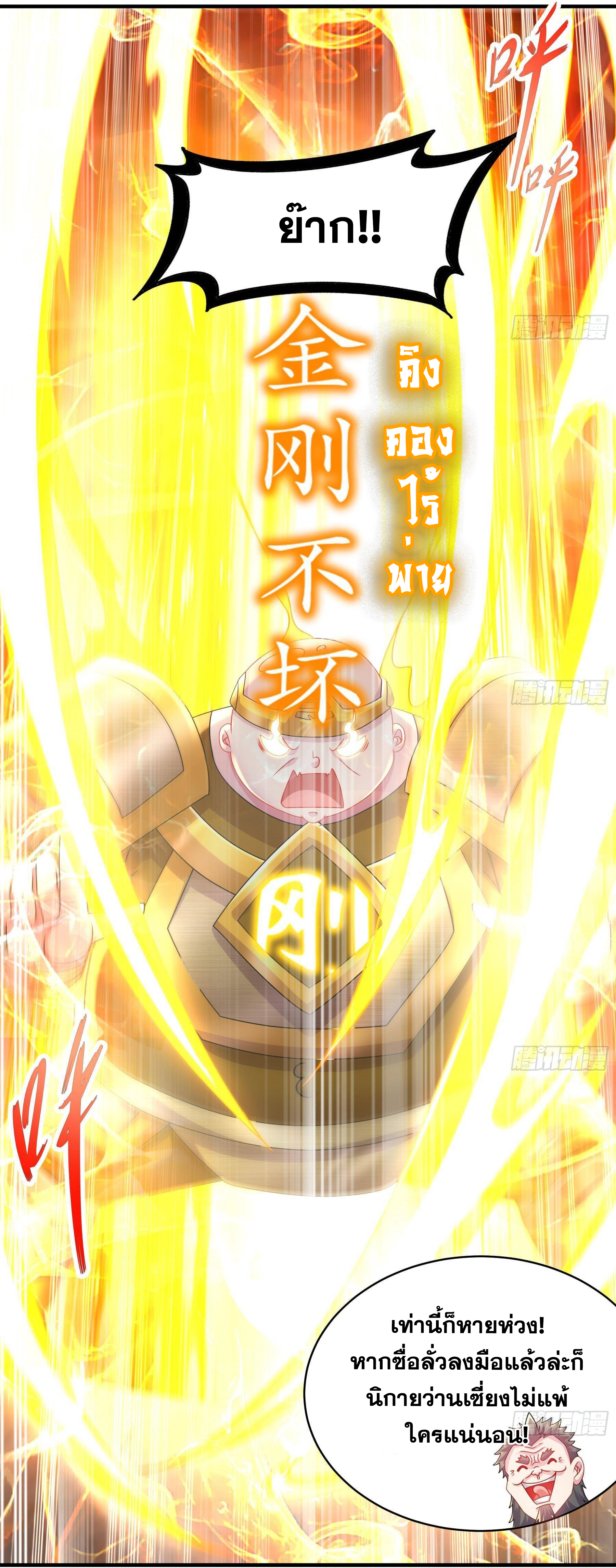 ปกป้องสำนักหญิงล้วนด้วยระบบเช็คอินสุดเทพ (ชนจีน) ตอนที่ 28 หน้า 12