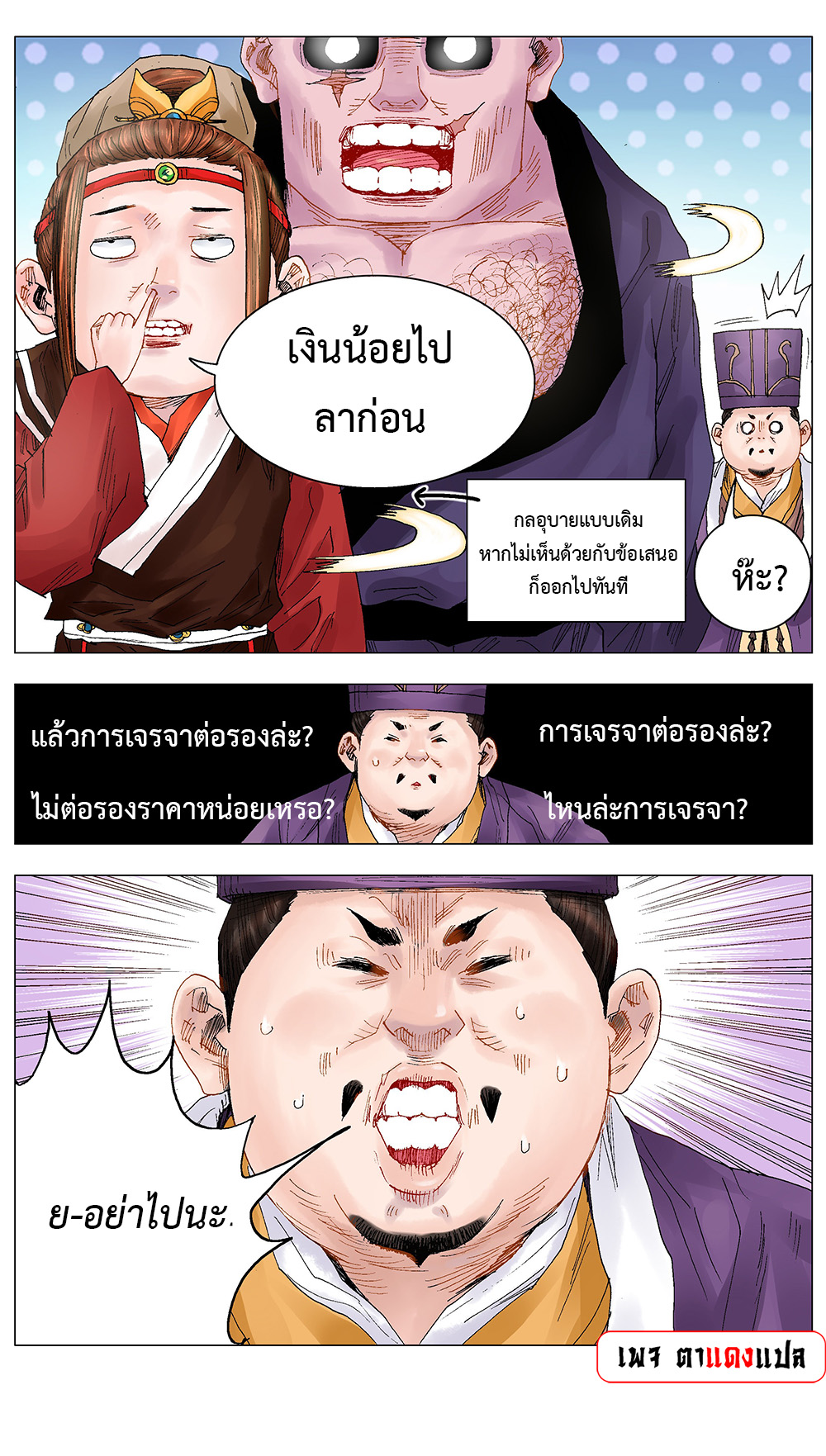 Little Gelao ตอนที่ 19 หน้า 5