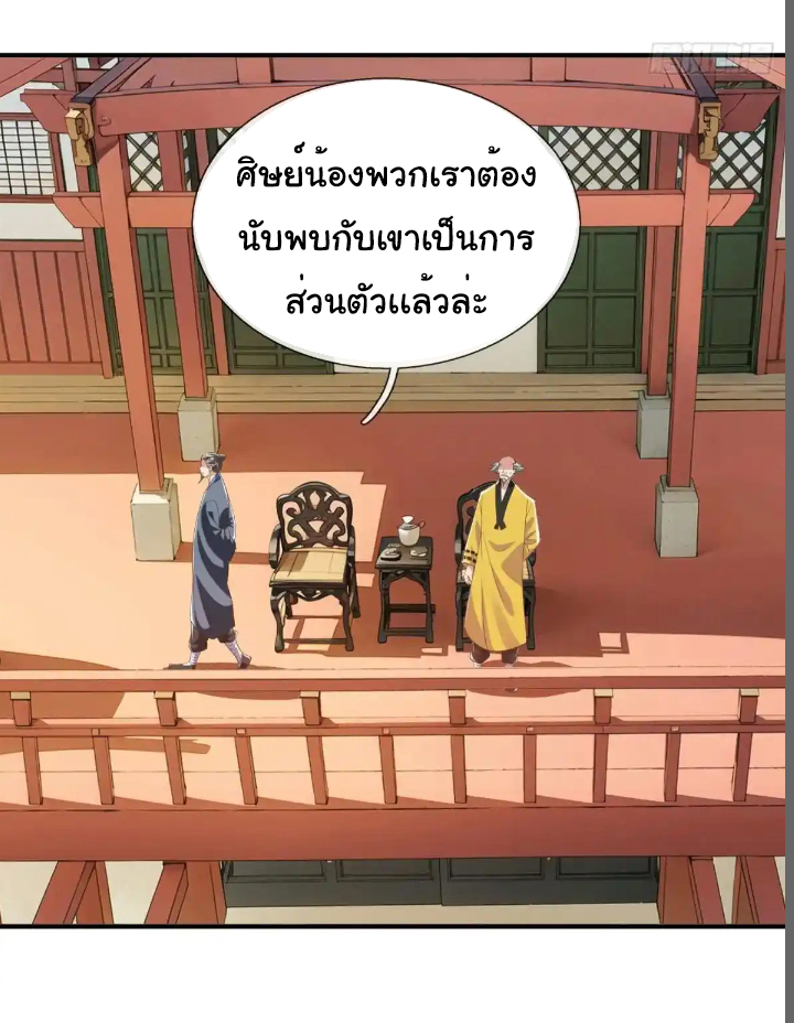 The god of war is reborn to avenge ตอนที่ 44 หน้า 24