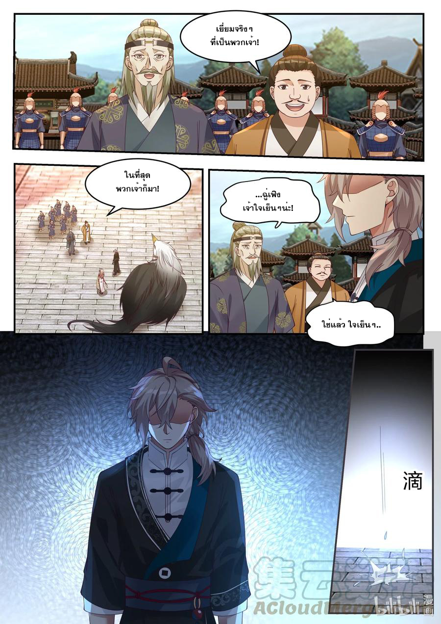 เทพสายฟ้า ราชาสงคราม ตอนที่ 184 หน้า 8