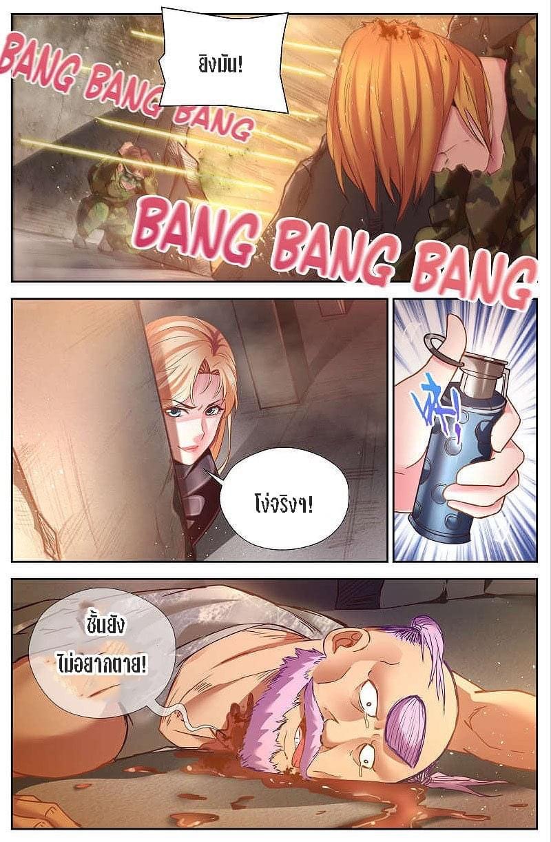 I Have a Mansion in the Post-apocalyptic World ตอนที่ 34 หน้า 8