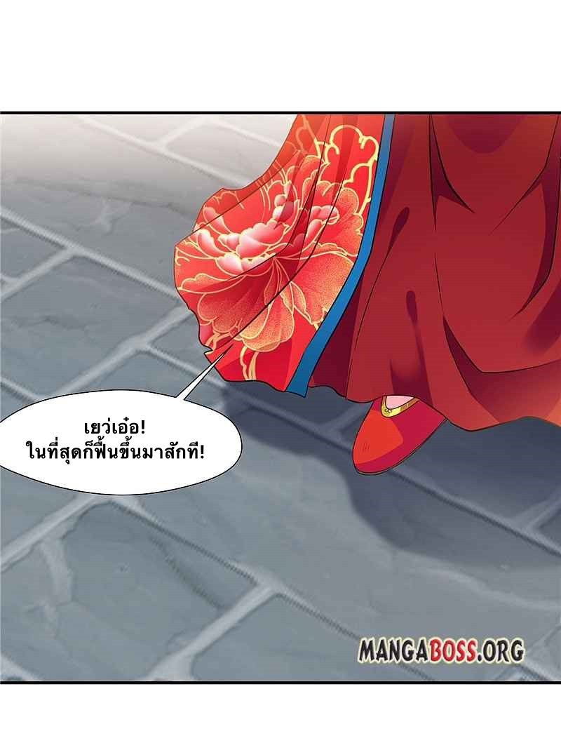 ข้ากลายเป็นผู้เป็นอมตะที่ยิ่งใหญ่ ตอนที่ 4 หน้า 6